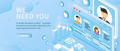 2.5D互联网招聘公众号封面图