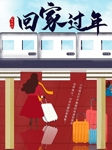 原创手绘回家过年海报