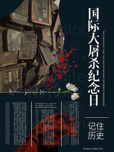 国际大屠杀纪念日海报黑色公益海报