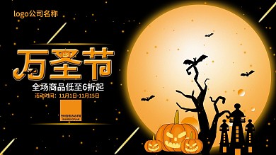 万圣节促销海报横版