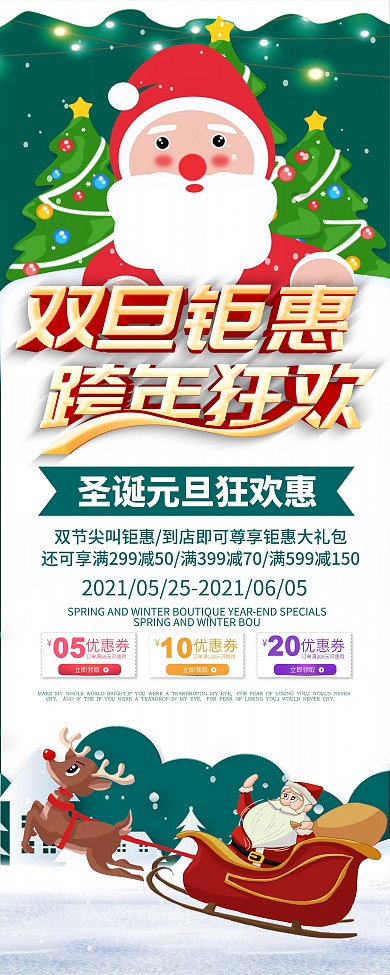 简约绿色立体字双旦促销宣传x展架易拉宝