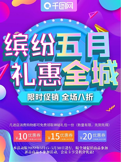 缤纷五月