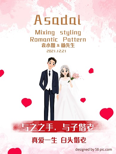 婚礼海报2