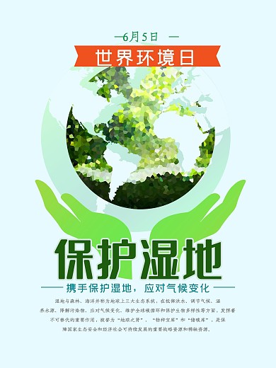 保护环境环保宣传海报