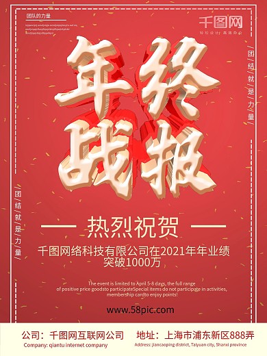 c4d简约大气红色年终战报