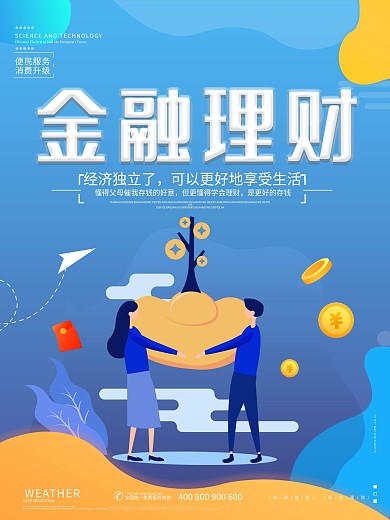 原创大气简约金融投资理财海报设计模板