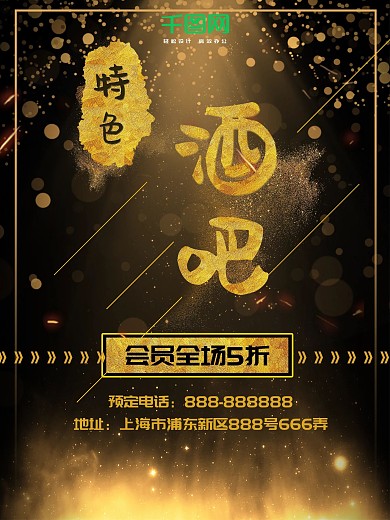 金黑色特色酒吧促销宣传海报