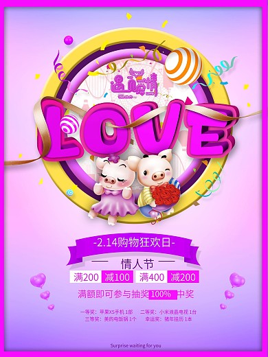 LOVE浪漫情人节紫粉色3D字体宣传海报