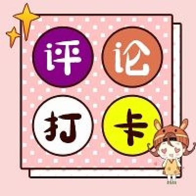 娱乐应援饭圈专用大事通知图