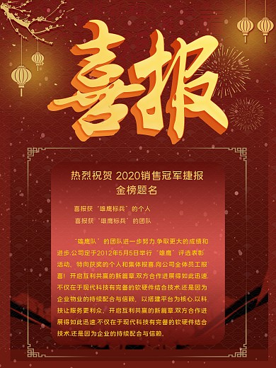 红色企业金榜题名喜报