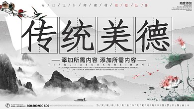 水墨风传统美德校园文化展板设计