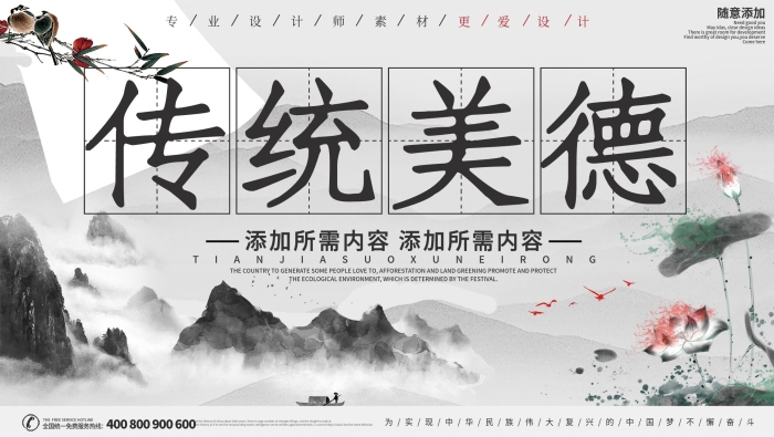 文化道德水墨风传统美德校园文化展板