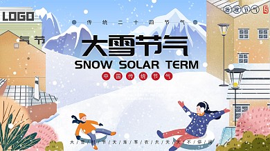 原创手绘大雪节气展板