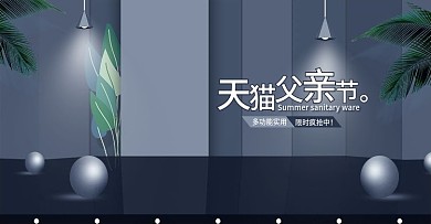 高端大气简约感恩有你父亲节banner
