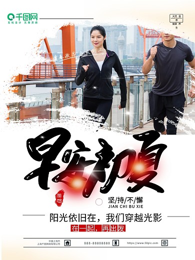 简约你好早安宣传海报