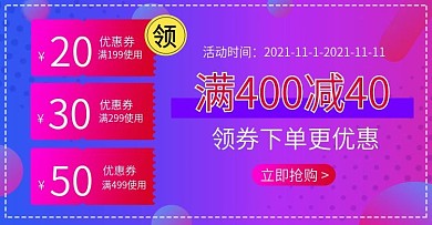促销优惠券满减钻展