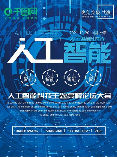 创意人工智能科技论坛海报