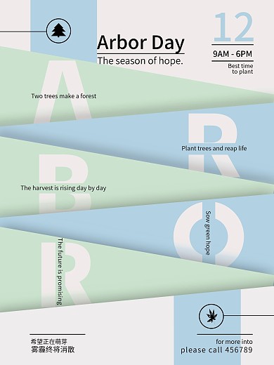 植树造林共筑美好环境