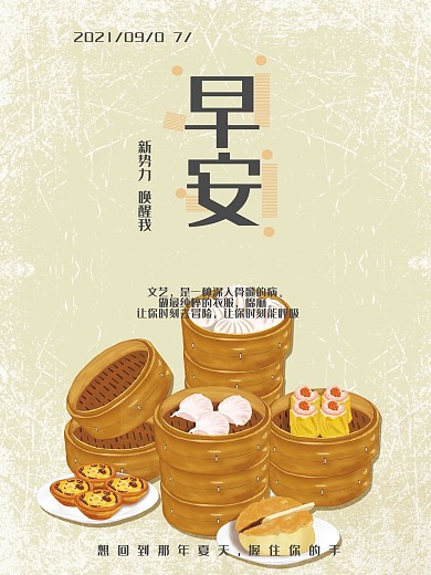 早安励志海报图片