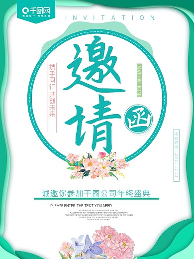 小清新邀请函海报