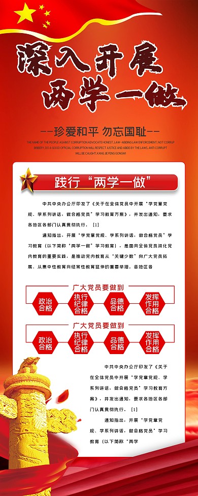 简约党建风两学一做宣传x展架易拉宝