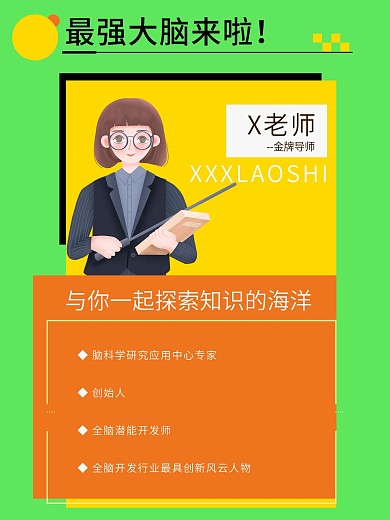 名师介绍海报金牌导师