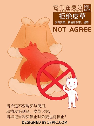 原创插画拒绝皮草爱护动物公益海报