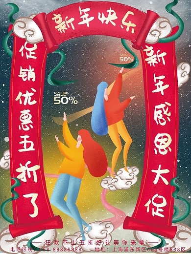 原创插画中国风复古大气新年促销喜庆海报