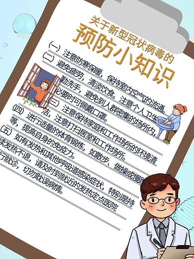 个人预防新型冠状病毒内容型海报