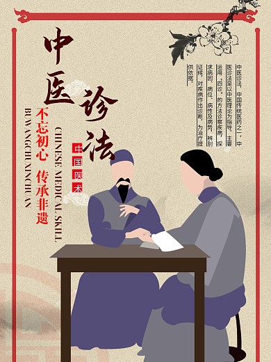 非物质文化遗产中医诊法