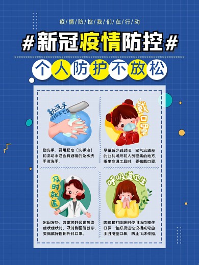 新冠疫情常态化防控系列海报