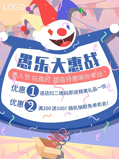 愚人节卡通扁平手绘促销海报