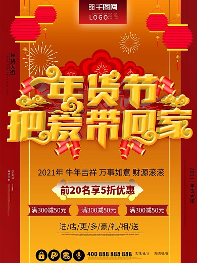 把爱带回家年货节大气原创c4d促销海报