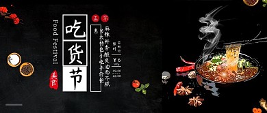 原创黑色吃货节美食节酸辣粉促销配图