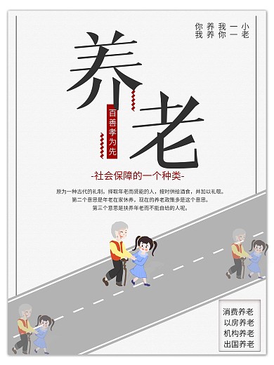 灰色简约小清新养老海报