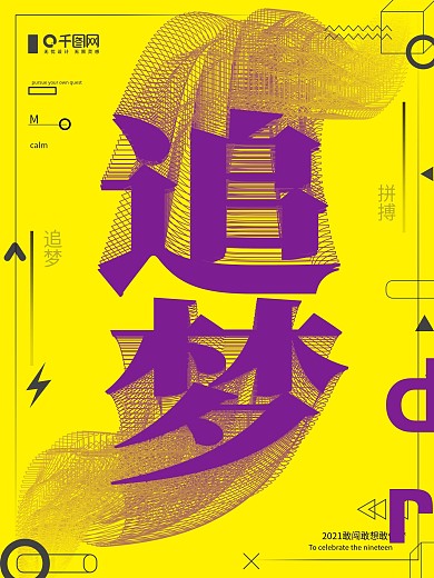 创意简约追梦企业文化励志宣传海报