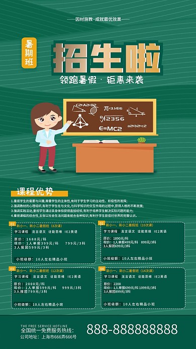 暑期班招生啦手机海报
