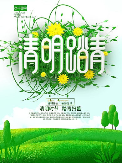C4D绿色清明踏青清明节海报