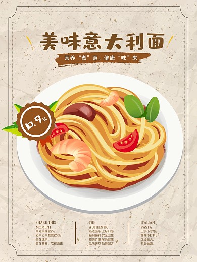 复古美味意大利面海报
