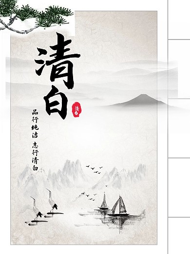 清白公益海报展板