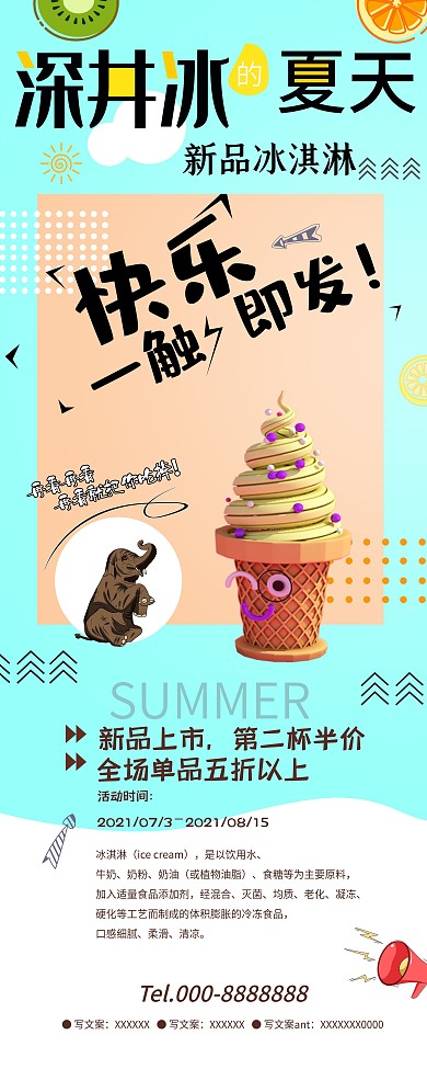 夏日 冰淇淋 新品 上市 展架 易拉宝