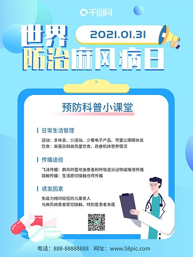 蓝色小清新世界预防麻风病日海报