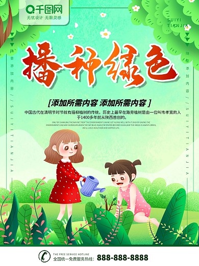 卡通播种绿色海报