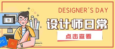 简约商务设计师日常