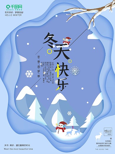 小清新剪纸风冬天快乐文艺海报
