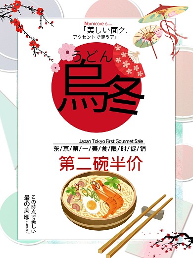 日本风格乌冬面宣传海报