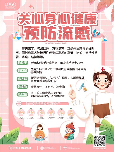 原创卡通手绘春季传染病预防公益海报