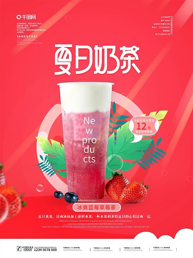 创意小清新奶茶饮品宣传促销系列海报
