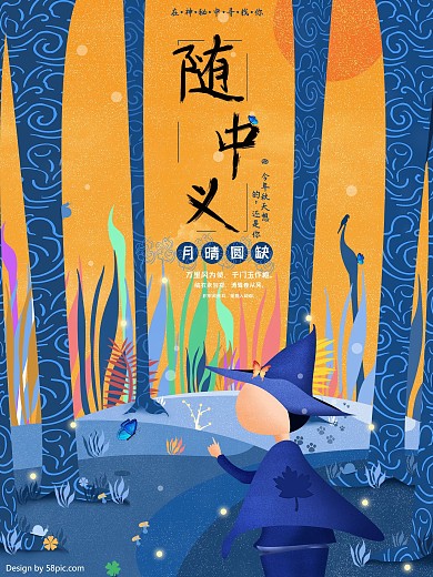 魔幻风格简约海报