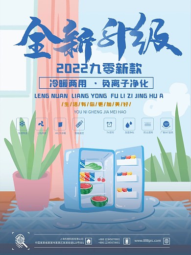 冰箱简约商业海报设计模板